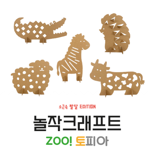 [놀작크래프트] ZOO!토피아 도안 세트 / L1511
